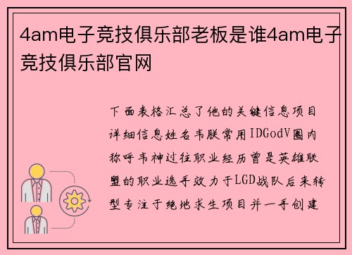 4am电子竞技俱乐部老板是谁4am电子竞技俱乐部官网