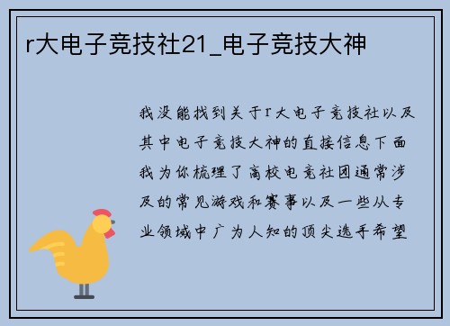 r大电子竞技社21_电子竞技大神