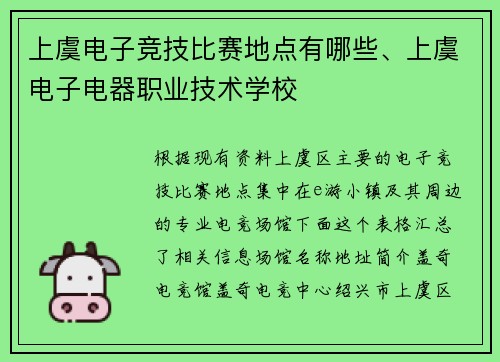 上虞电子竞技比赛地点有哪些、上虞电子电器职业技术学校