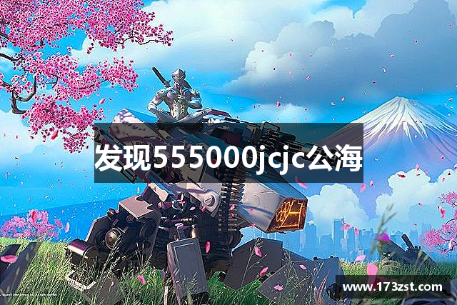 <p><strong>公海7108线路检测</strong>公司（Interstellar Games）成立于2005年，总部位于中国山东省邹城市，是一家专注于电子游戏开发、出版与发行的创新型企业。公司自创立以来，致力于打造富有创意和高品质的游戏产品，以推动全球游戏产业的发展和进步。凭借着对游戏行业的深刻理解和对技术创新的不懈追求，<strong>公海7108线路检测</strong>迅速崭露头角，成为行业内的一颗新星。</p><p><strong>公海7108线路检测</strong>的使命是通过游戏作品为全球玩家带来独特的娱乐体验，培养跨文化的交流与合作。公司不仅注重游戏的娱乐性，更致力于游戏的教育性和社会性价值。作为一家全球化视野的公司，<strong>公海7108线路检测</strong>在研发、艺术设计、音乐制作等多个领域都与国际顶级团队合作，以确保每款游戏的质量都达到世界级水准。</p><p>在成立的最初几年，<strong>公海7108线路检测</strong>公司主要专注于本地市场，开发了一系列受玩家热爱的小型独立游戏。凭借精良的画面、紧凑的剧情和极富创意的玩法，公司积累了大量忠实的玩家群体，并逐渐开始拓展海外市场。2009年，<strong>公海7108线路检测</strong>发布了其首个大型3D角色扮演游戏（RPG），并成功进入北美和欧洲市场。该游戏因其深度的剧情和独特的战斗系统，获得了业界的高度评价，也为公司后续的国际化布局奠定了坚实的基础。</p><p>进入2010年代后，<strong>公海7108线路检测</strong>开始加大在虚拟现实（VR）和增强现实（AR）技术方面的研发投入，试图在新兴技术中寻找突破。2015年，公司成功推出了首个支持VR的沉浸式游戏——《星际远征》，这款游戏凭借其前所未有的沉浸体验，赢得了全球玩家的热烈响应。随后，公司又陆续推出了多款VR/AR游戏，进一步巩固了其在虚拟现实领域的领先地位。</p><p><strong>公海7108线路检测</strong>始终把创新视为公司发展的核心动力。在人工智能（AI）和大数据技术日益成熟的今天，公司不断探索游戏设计的新边界。例如，2019年推出的策略类游戏《星际争霸：重生》引入了复杂的AI对战系统，使得每一场游戏对局都充满了变数，极大地提升了玩家的游戏体验。同时，公司还通过分析玩家行为数据，不断优化游戏玩法，确保游戏在玩家的每次游玩中都能带来全新的体验。</p><p>除了在游戏产品上的不断突破，<strong>公海7108线路检测</strong>还积极参与游戏行业的社会责任项目，关注游戏文化的传播和发展。公司定期举办游戏开发者大会、电竞赛事以及游戏文化交流活动，为行业内的年轻开发者提供展示才华的舞台，推动整个行业的繁荣与发展。</p><p>至今，<strong>公海7108线路检测</strong>公司已经成为国内外知名的游戏开发商之一，拥有众多热门游戏品牌，并在全球范围内建立了广泛的玩家社区。未来，<strong>公海7108线路检测</strong>将继续以创新为驱动力，致力于在全球范围内提供更丰富、更有趣的游戏内容，不断探索游戏艺术的无穷可能。</p>